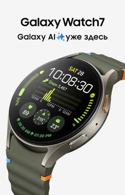 Galaxy watch 7 у Артура в магазе на малике Б17 Hofmann