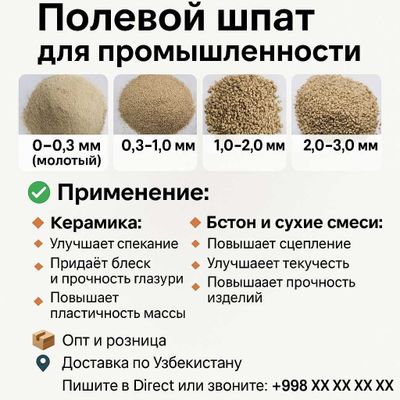 Полевой шпат для промышленности
