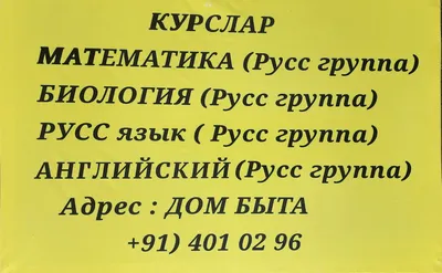 Курсы БИОЛОГИИ, МАТЕМАТИКИ, РУССКИЙ, АНГЛИЙСКИЙ
