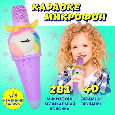 Караоке микрофон