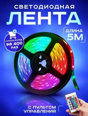 Светодиодная RGB лента, лучший декор, для вашей комнаты