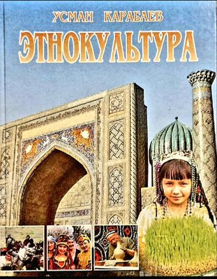 " Этнокультура ".