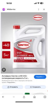 Antifriz sintec qizil 5L