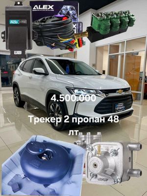 Treker 2 propan ustanovka