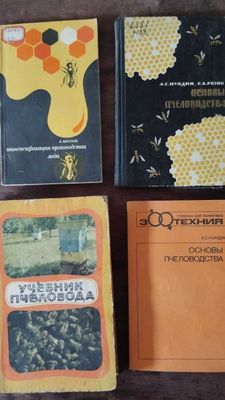 Книги пчеловодство