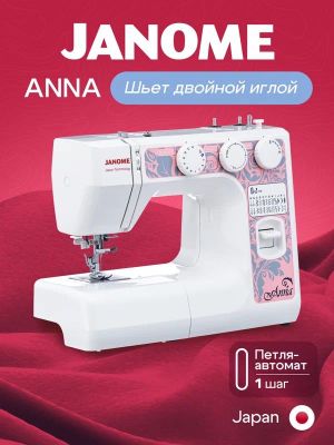 СРОЧНО! Продается Швейная машина Janome Anna, 25 операций