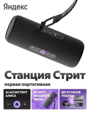 Умная колонка Яндекс Станция Стрит 30Вт, цвет зеленый, запечатанная