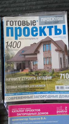 Журналы проекты домов коттеджей, мини-гостиниц и т.д. 4шт