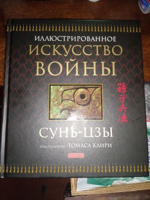 Книга. Искусство войны