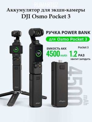 Аккумулятор Power Bank, для экшн-камеры DJI Osmo Pocket 3 на 4500mAh