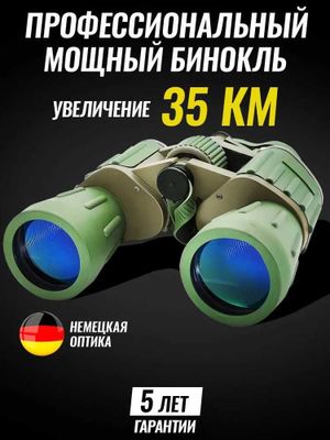 Военный сверхмощный профессиональный бинокль для охоты, туризма