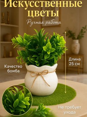 Цветы искусственные