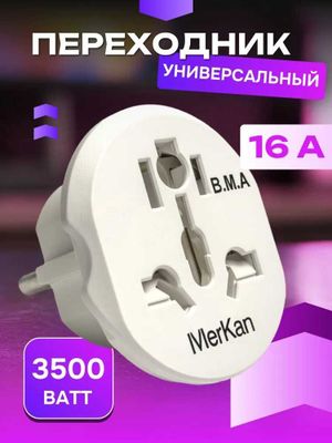 Переходник Merkan, для китайских вилок, 16А, 250В, чистая медь