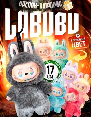 labubu oyinchoq