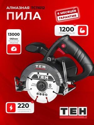 Циркулярная пила (пчелка) TEH. 110мм