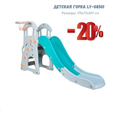 Детская горка (детские комплексы) со скидкой 20%