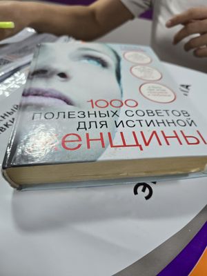 Книга советов для женщин