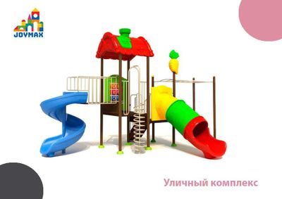 Уличный комплекс