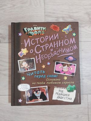 Книга грвити фолз