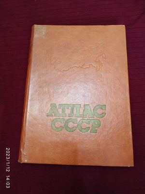 Продаётся атлас СССР