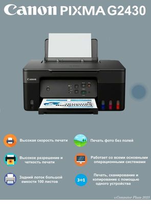 Принтер Canon G2430