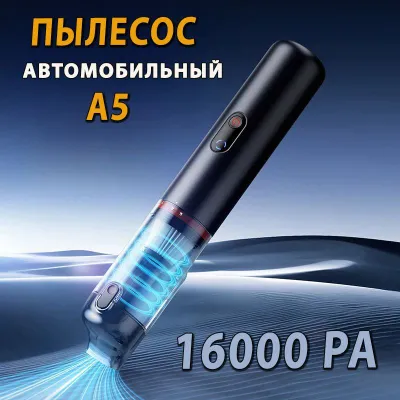 Беспроводной автомобильный пылесос Baseus A5, 16000 па, мощный