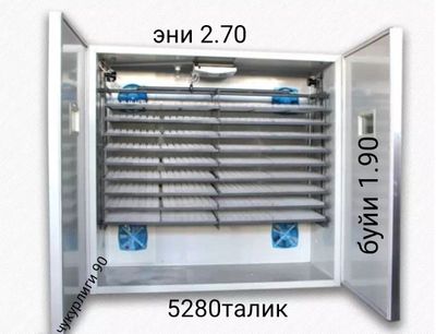 Таъминотчилар диккатига, сиз хохлаган инкубаторни ясаб берамиз