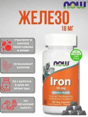 NOW Foods, Iron, Железо, 36 мг и 18 мг, 120 растительных капсул