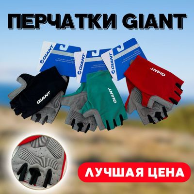 ПЕРЧАТКИ MERIDA и GIANT (для велосипеда и фитнеса)