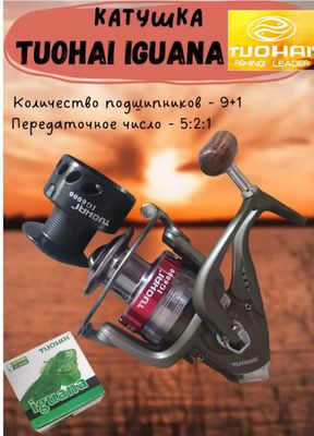 Катушка "TUOHAI IGUANA" 3000 запасная шпуля