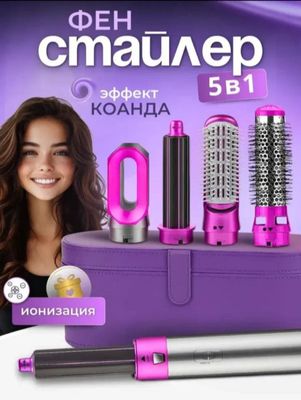 Фен Dyson 5 в 1 для всех типов волос, мультистайлер, плойка, выпрямите