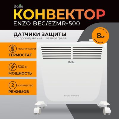 Конвекторные обогреватель BALLU-2000 доставка бесплатно