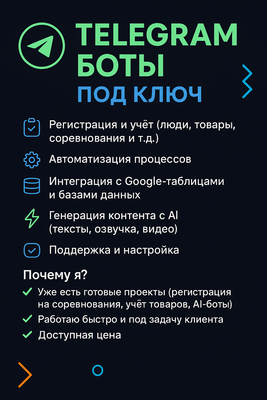 Создание телеграм ботов
