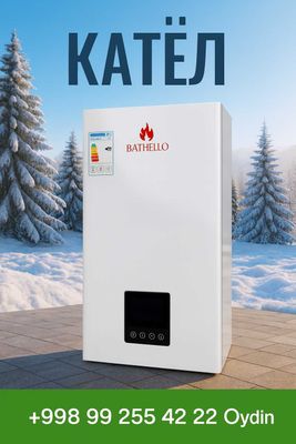 Акция! Двухконтурный Газовый Котёл – Склад, Опт, Скидка Katyol