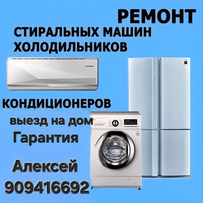 РЕМОНТ БЫТОВОЙ ТЕХНИКИ НА ДОМУ