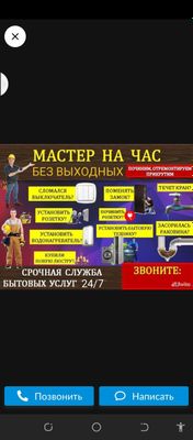 МАСТЕР НА ЧАС, Универсальный