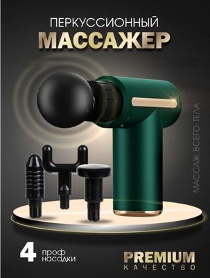 Электрический беспроводной массажер 4.1 Massager Gun