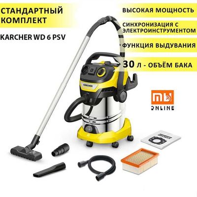 Пылесос KARCHER WD 6 PSV (проводной)