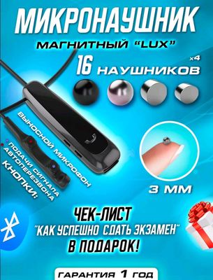 Микронаушник