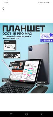 Планшет OZCT 15 Pro Max. Б/у состояние новое