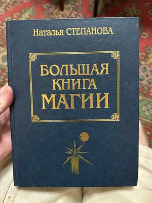 Книги по магии и хиромантии