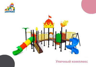 Уличный комплекс