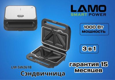 Сэндвичница LAMO \ Sendvich pishirgich LAMO