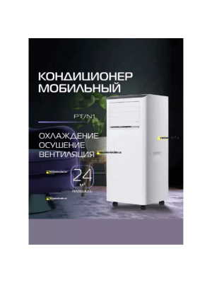 Мобильный/мини кондиционер Uakeen площадь до 35 м²
