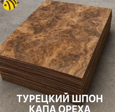 Премиум шпон капа ореха — 10 м² по суперцене