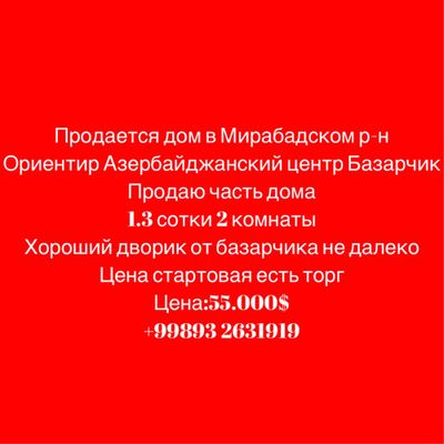 Продаю дом Тезиковка базарчик Срочно