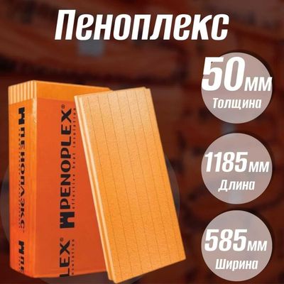 Penoplex, XPS, Пеноплекс, pokak