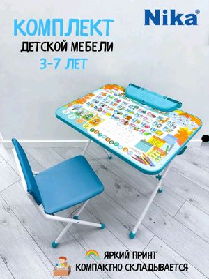 Детский стол и стул Nika kids складной  (Россия)