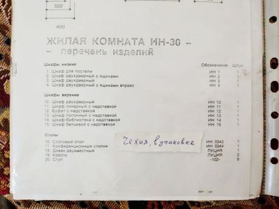 Продаётся Чешская жилая комната