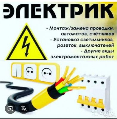 Yevro Elektiramataj shit yig'Ish elektir iwlari 24/7 Toshkent shahri